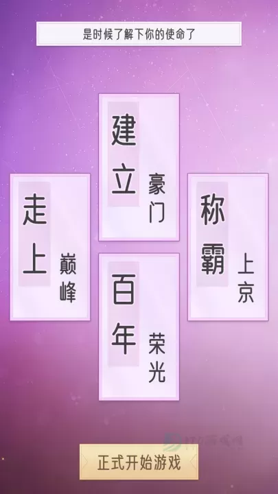 豪门家主模拟器_https://www.175yx.com_模拟经营_第5张