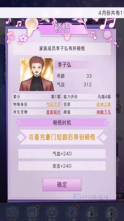 豪门家主模拟器_https://www.175yx.com_模拟经营_第8张