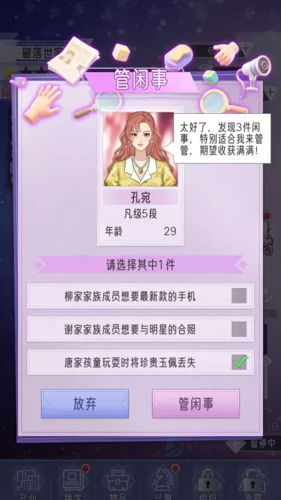 豪门家主模拟器_https://www.175yx.com_模拟经营_第9张