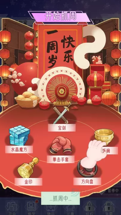 豪门家主模拟器_https://www.175yx.com_模拟经营_第10张