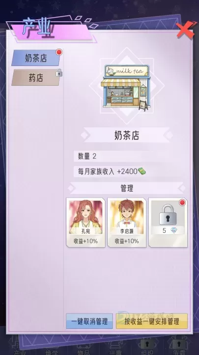 豪门家主模拟器_https://www.175yx.com_模拟经营_第11张