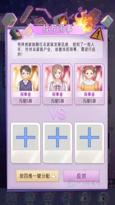 豪门家主模拟器_https://www.175yx.com_模拟经营_第12张