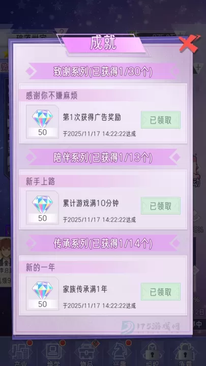 豪门家主模拟器_https://www.175yx.com_模拟经营_第13张