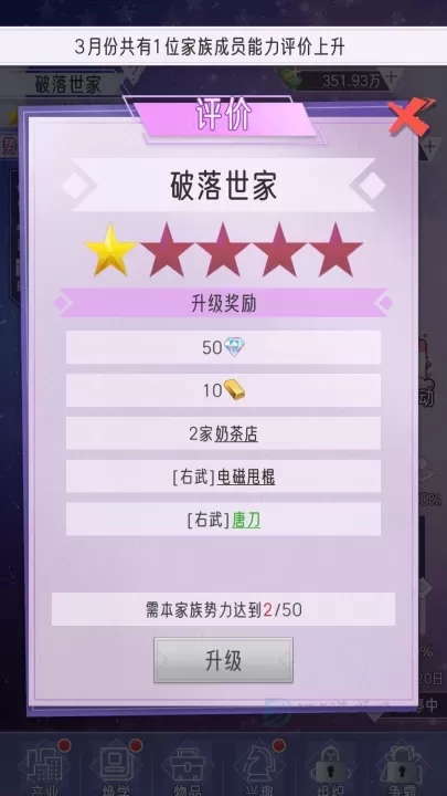 豪门家主模拟器_https://www.175yx.com_模拟经营_第14张