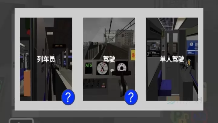 乘务员模拟器2_https://www.175yx.com_模拟经营_第2张