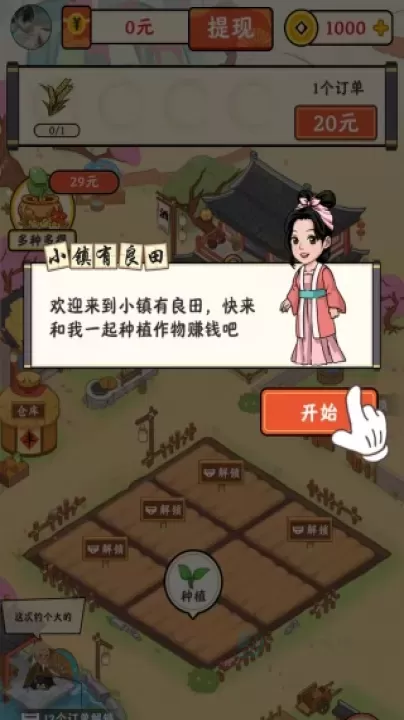 小镇有良田_模拟经营_第1张_175游戏网 小镇有良田_https://www.175yx.com_模拟经营_第1张