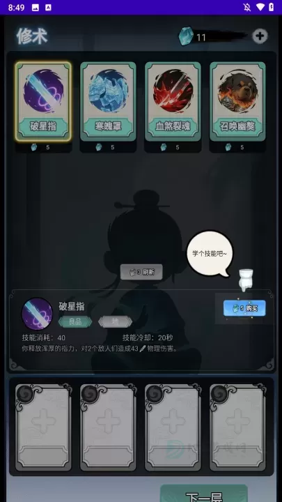 择日修仙_https://www.175yx.com_休闲益智_第3张