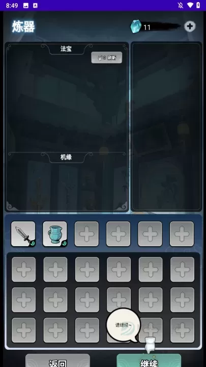 择日修仙_https://www.175yx.com_休闲益智_第2张