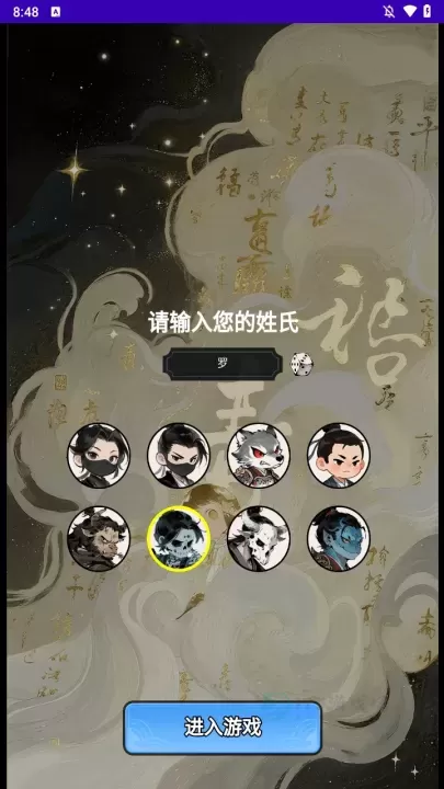 择日修仙_https://www.175yx.com_休闲益智_第1张