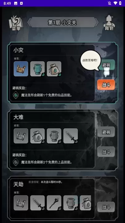 择日修仙_https://www.175yx.com_休闲益智_第4张