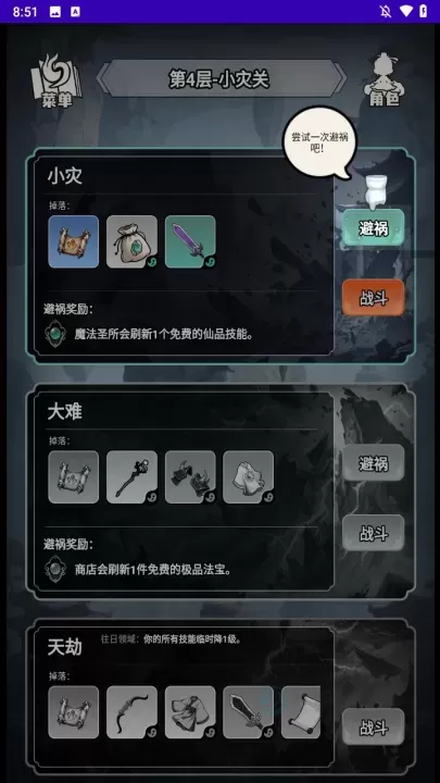 择日修仙_https://www.175yx.com_休闲益智_第6张