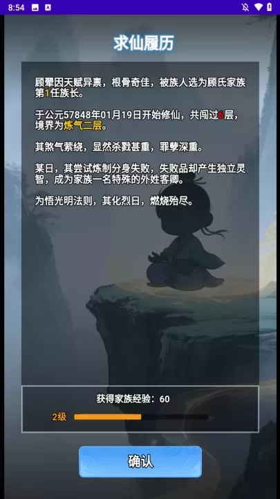 择日修仙_https://www.175yx.com_休闲益智_第9张