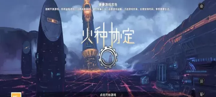 火种协定装备怎么强化_游戏攻略_第1张_175游戏网 火种协定装备怎么强化_https://www.175yx.com_游戏攻略_第1张