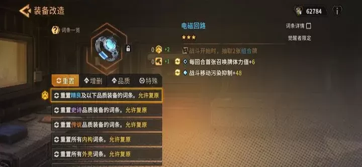 火种协定装备怎么强化_游戏攻略_第3张_175游戏网 火种协定装备怎么强化_https://www.175yx.com_游戏攻略_第3张