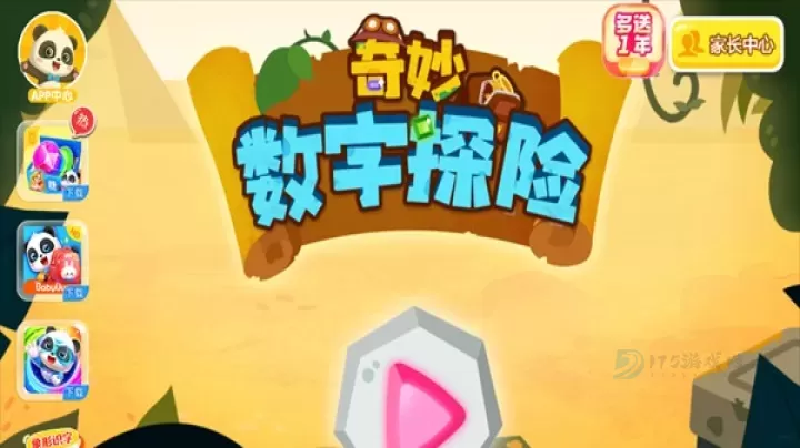 奇妙数字探险_https://www.175yx.com_休闲益智_第1张