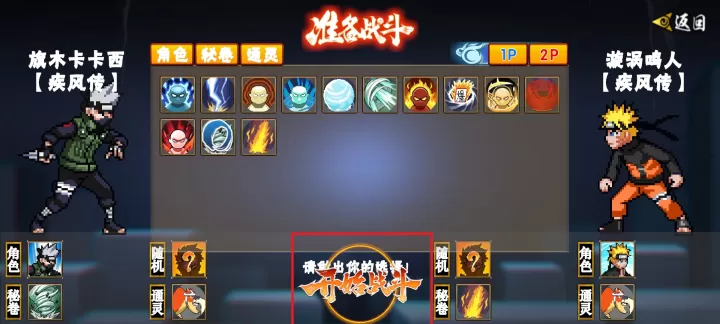 像素火影永恒佐助次世代_冒险解密_第3张_175游戏网 像素火影永恒佐助次世代_https://www.175yx.com_冒险解密_第3张