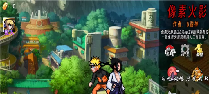 像素火影永恒佐助次世代_冒险解密_第2张_175游戏网 像素火影永恒佐助次世代_https://www.175yx.com_冒险解密_第2张