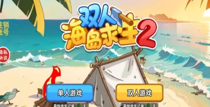 双人海岛求生2_冒险解密_第1张_175游戏网 双人海岛求生2_https://www.175yx.com_冒险解密_第1张