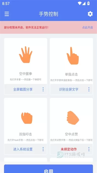 自定义手势控制_https://www.175yx.com_生活学习_第2张