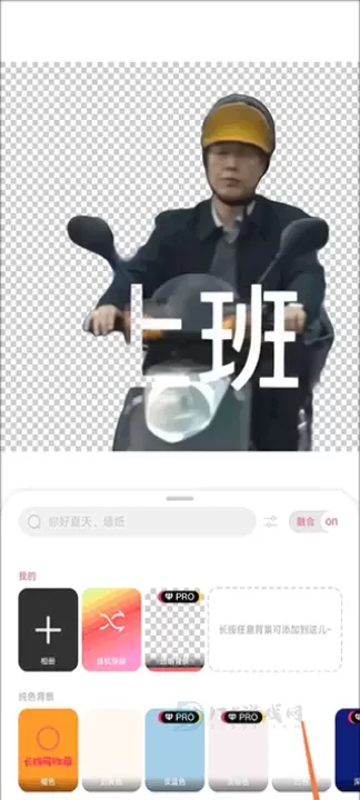 马卡龙玩图_摄影美化_第6张_175游戏网 马卡龙玩图_https://www.175yx.com_摄影美化_第6张