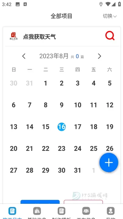 施工日志_生活学习_第1张_175游戏网 施工日志_https://www.175yx.com_生活学习_第1张