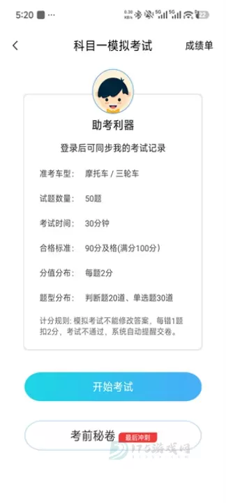 摩托车驾考_https://www.175yx.com_生活学习_第5张