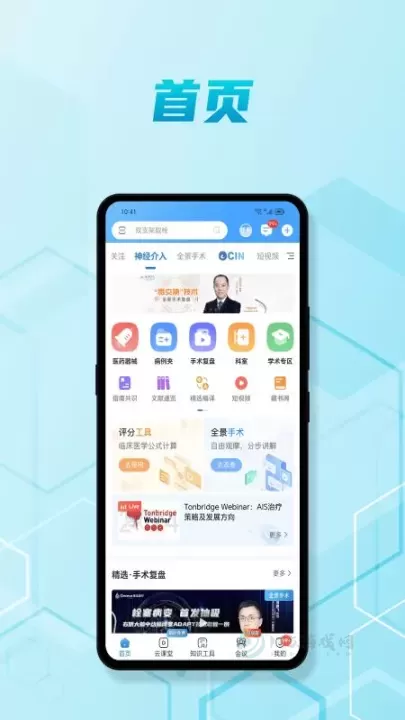 脑医汇安卓版下载安装-脑医汇官方最新版经典免费下载v7.1.1_https://www.175yx.com_经典软件_第1张