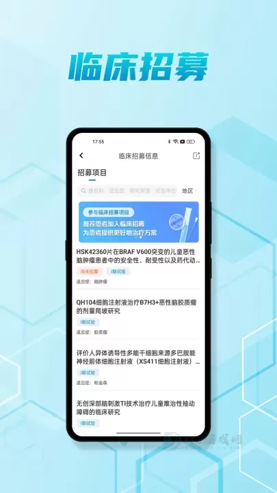 脑医汇安卓版下载安装-脑医汇官方最新版经典免费下载v7.1.1_https://www.175yx.com_经典软件_第2张