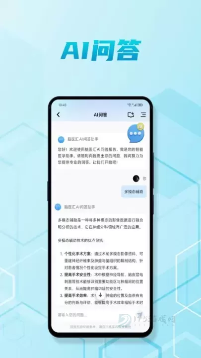 脑医汇安卓版下载安装-脑医汇官方最新版经典免费下载v7.1.1_https://www.175yx.com_经典软件_第4张