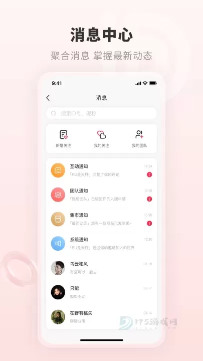 ID世界安卓版下载安装-ID世界官方最新版免费经典下载v1.12.31_https://www.175yx.com_经典软件_第2张
