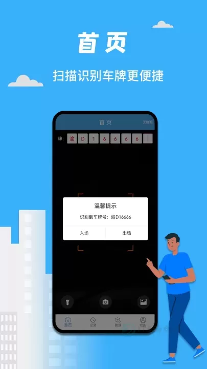 手持停车收费系统安卓版_https://www.175yx.com_经典软件_第1张