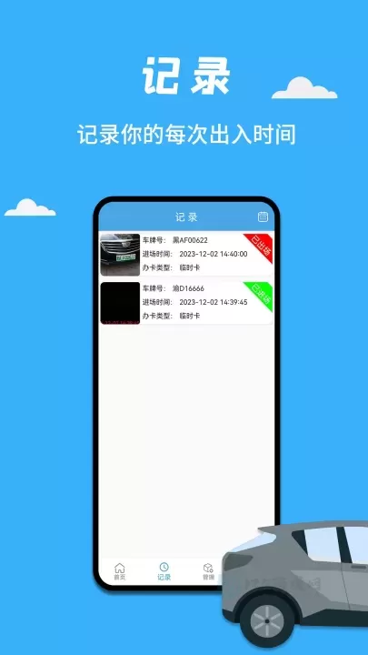 手持停车收费系统安卓版_https://www.175yx.com_经典软件_第2张