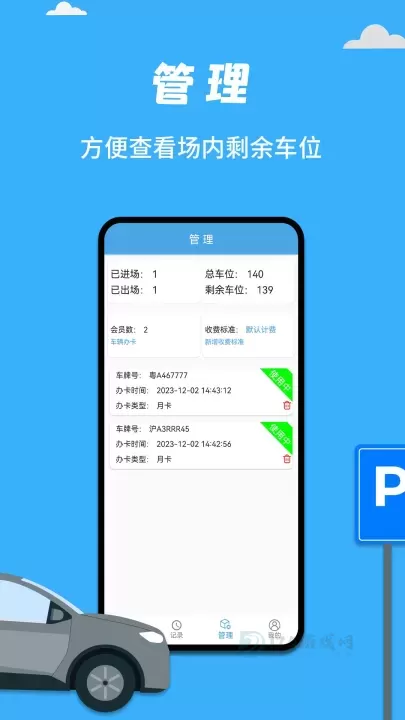 手持停车收费系统安卓版_https://www.175yx.com_经典软件_第3张