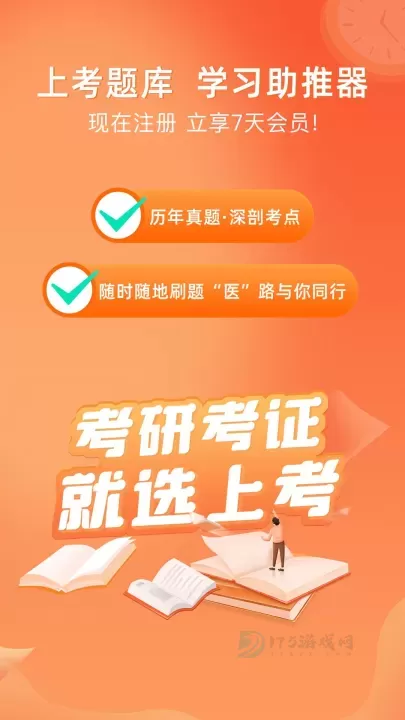 上考App安卓版_https://www.175yx.com_经典软件_第1张