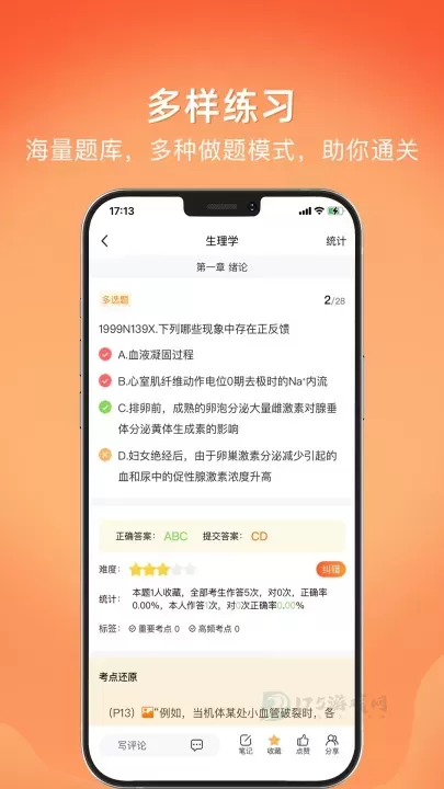 上考App安卓版_https://www.175yx.com_经典软件_第3张