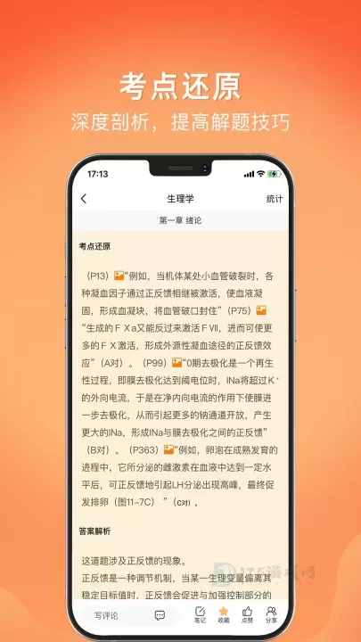 上考App安卓版_https://www.175yx.com_经典软件_第4张