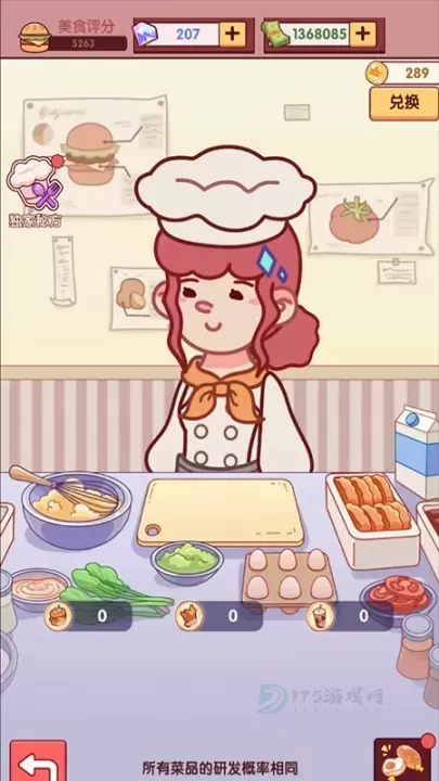 开一家汉堡店_https://www.175yx.com_模拟经营_第4张