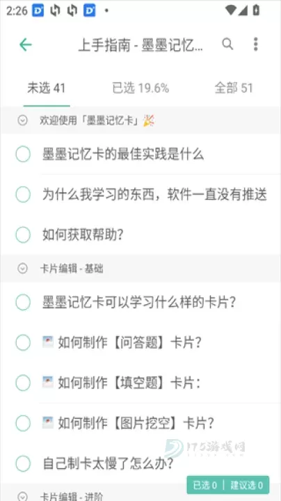 墨墨记忆卡_https://www.175yx.com_生活学习_第1张