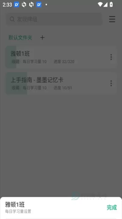 墨墨记忆卡_https://www.175yx.com_生活学习_第8张