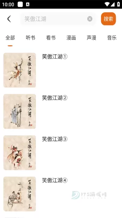 金庸听书_https://www.175yx.com_书籍阅读_第2张