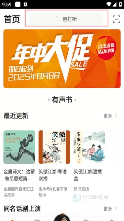 金庸听书_https://www.175yx.com_书籍阅读_第1张