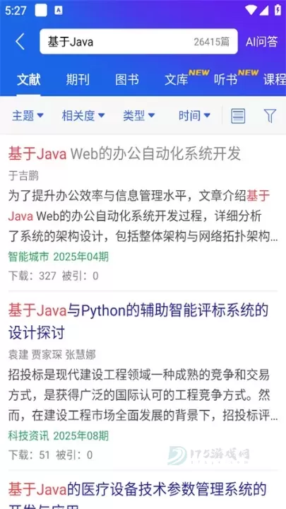 知网_生活学习_第5张_175游戏网 知网_https://www.175yx.com_生活学习_第5张