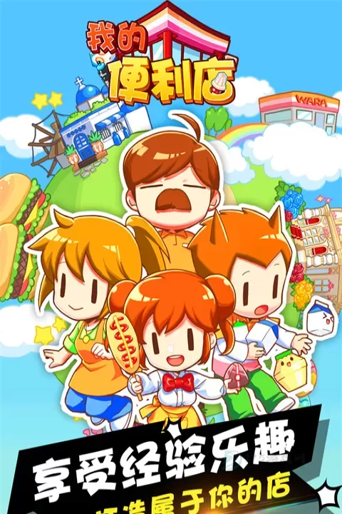 我的便利店_https://www.175yx.com_模拟经营_第1张