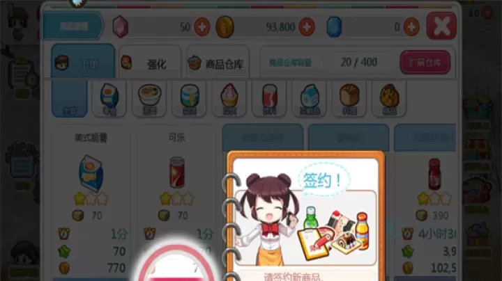 我的便利店_https://www.175yx.com_模拟经营_第10张