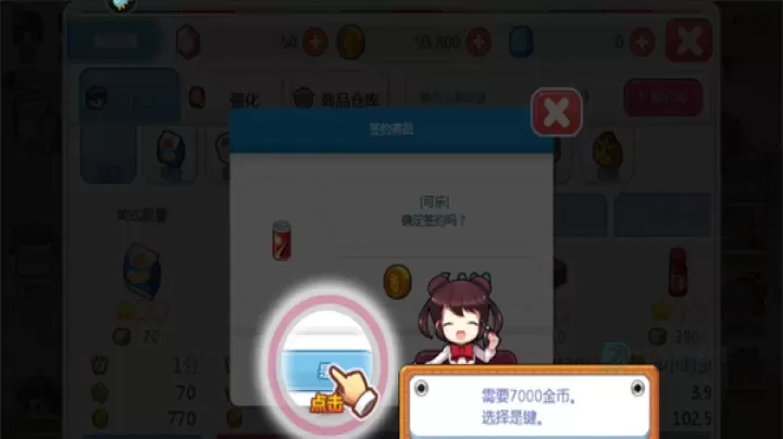 我的便利店_https://www.175yx.com_模拟经营_第11张