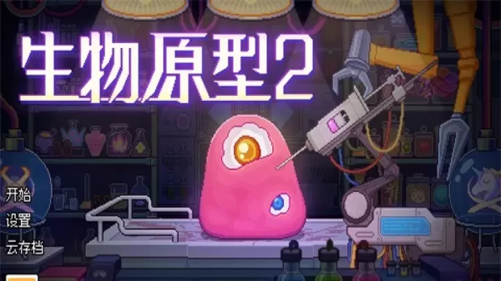 生物原型2_冒险解密_第1张_175游戏网 生物原型2_https://www.175yx.com_冒险解密_第1张