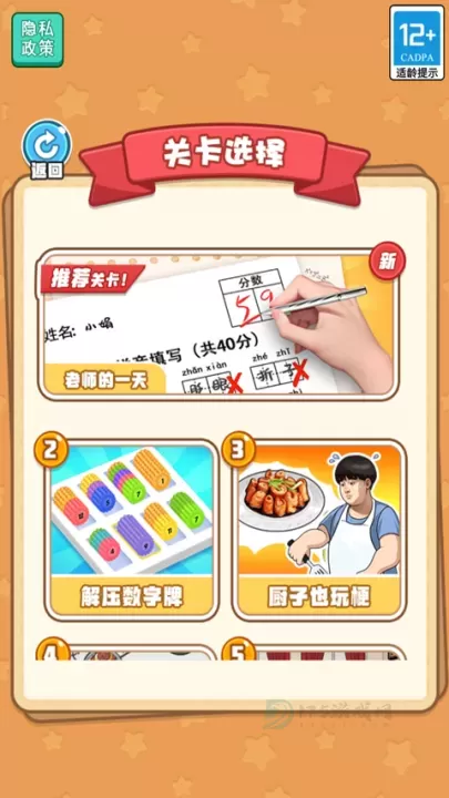 当老师的一天_https://www.175yx.com_休闲益智_第1张