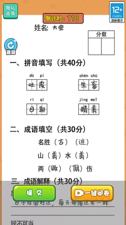 当老师的一天_https://www.175yx.com_休闲益智_第2张