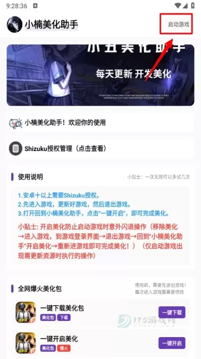 小楠美化助手_系统安全_第2张_175游戏网 小楠美化助手_https://www.175yx.com_系统安全_第2张