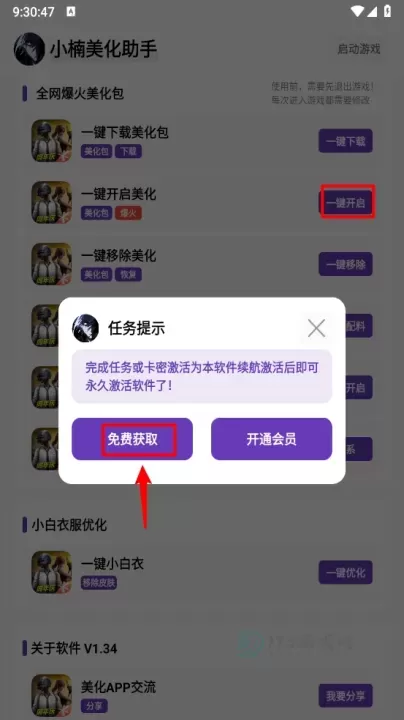 小楠美化助手_系统安全_第4张_175游戏网 小楠美化助手_https://www.175yx.com_系统安全_第4张